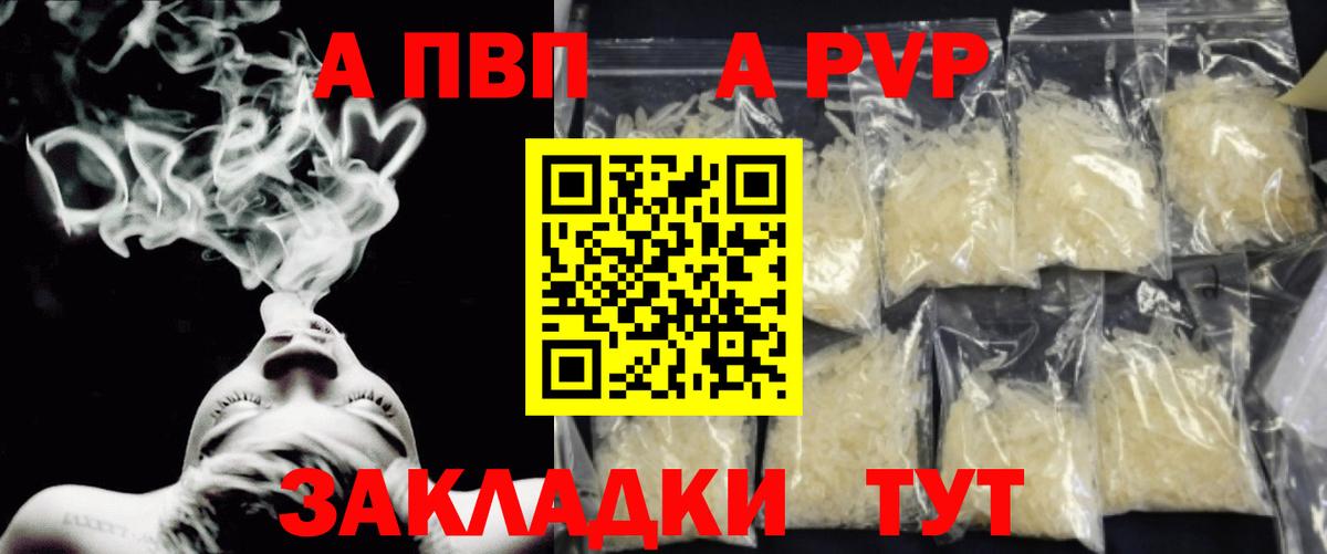 A-PVP мука  А ПВП мука  Вход с VPN  Саранск  A-PVP СК 