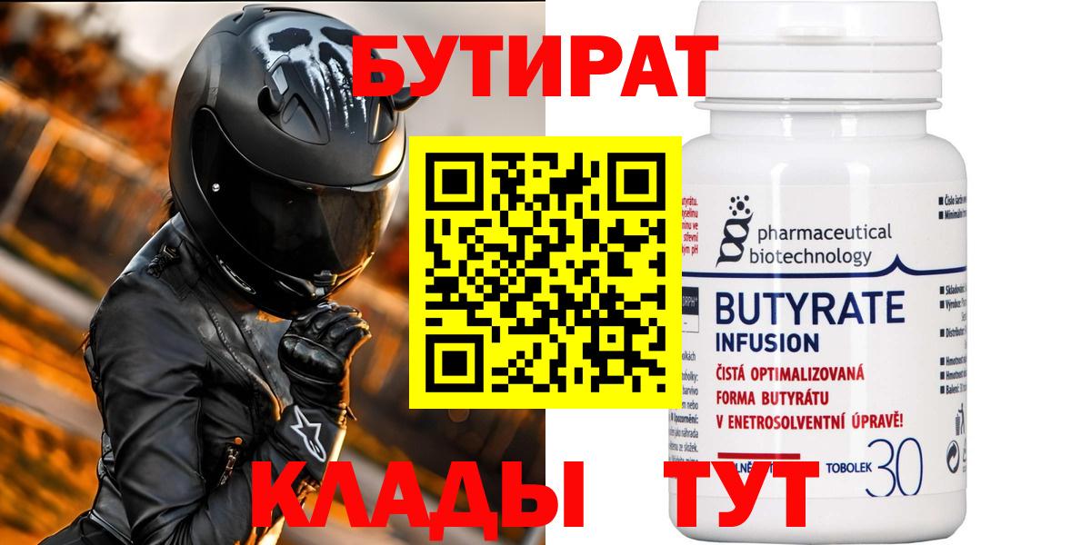 Саранск  Бутират BDO  Бутират  Вход с VPN 