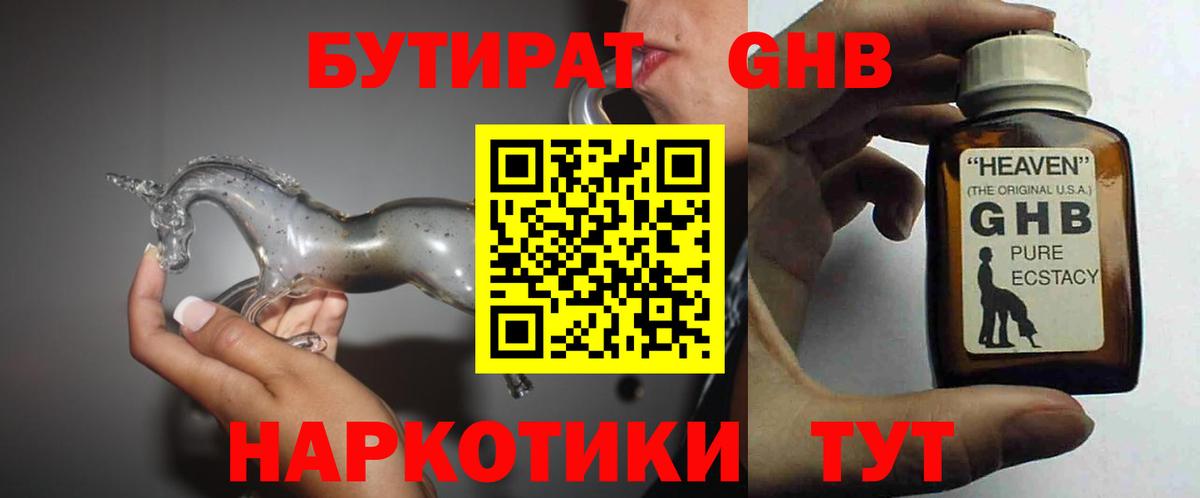 БУТИРАТ BDO Саранск