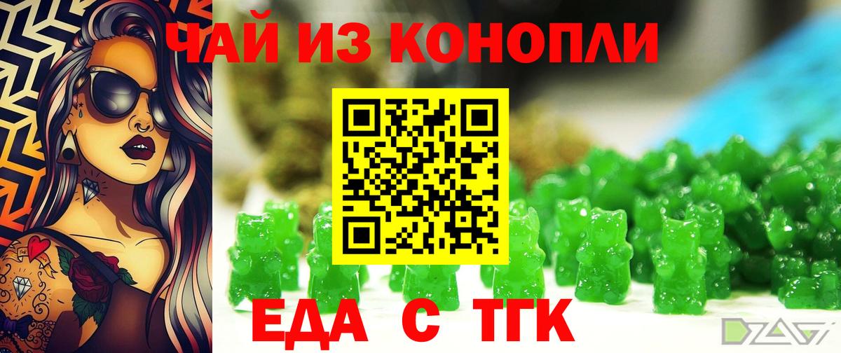 Еда ТГК конопля  Вход с VPN  Саранск 