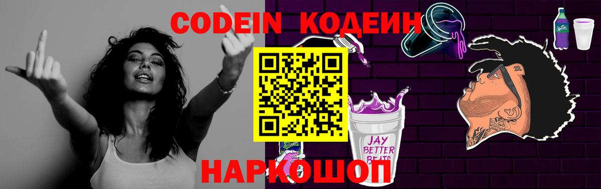 Кодеин напиток Lean (лин)  Кодеиновый сироп Lean напиток Lean (лин)  Саранск  Вход с VPN 