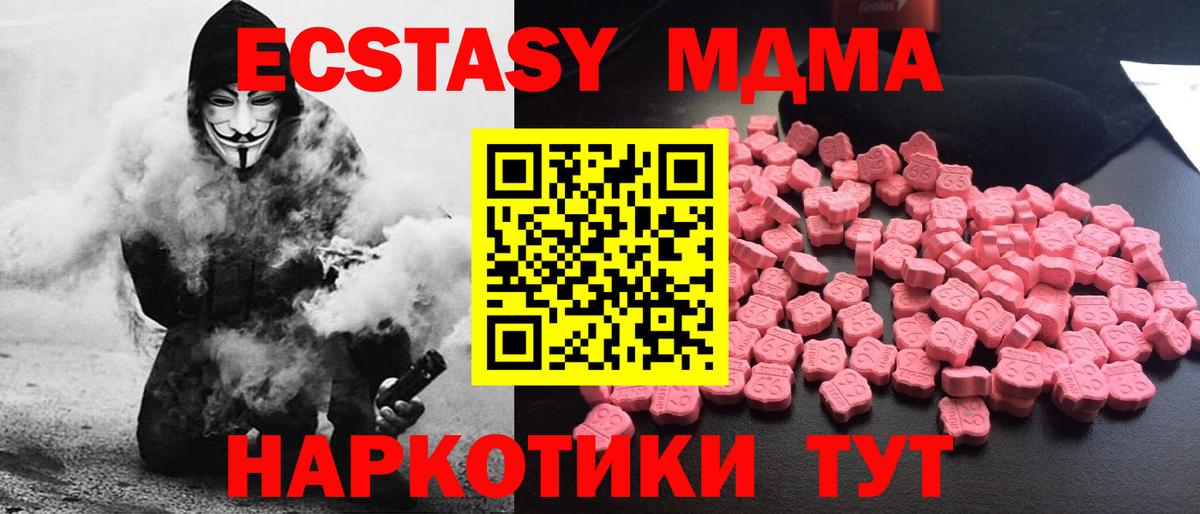 MDMA кристаллы Саранск