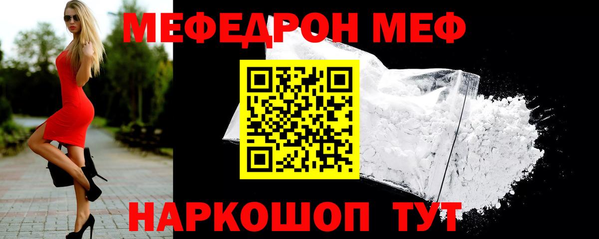 МЕФ  Мефедрон  Вход с VPN  МЯУ-МЯУ mephedrone  купить  сайты  Саранск 