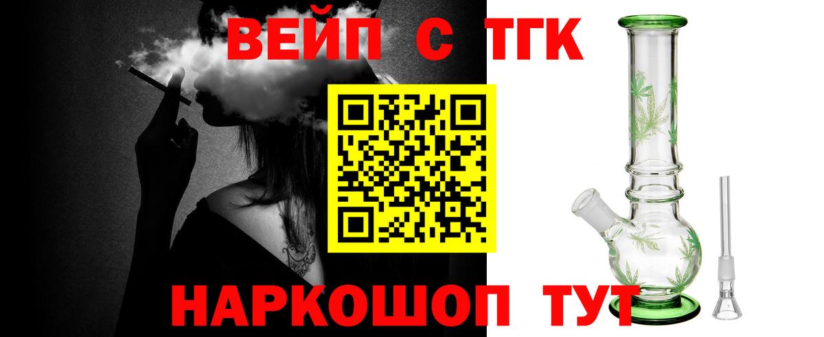 Дистиллят ТГК вейп  Дистиллят ТГК вейп с тгк  Вход с VPN  Саранск 